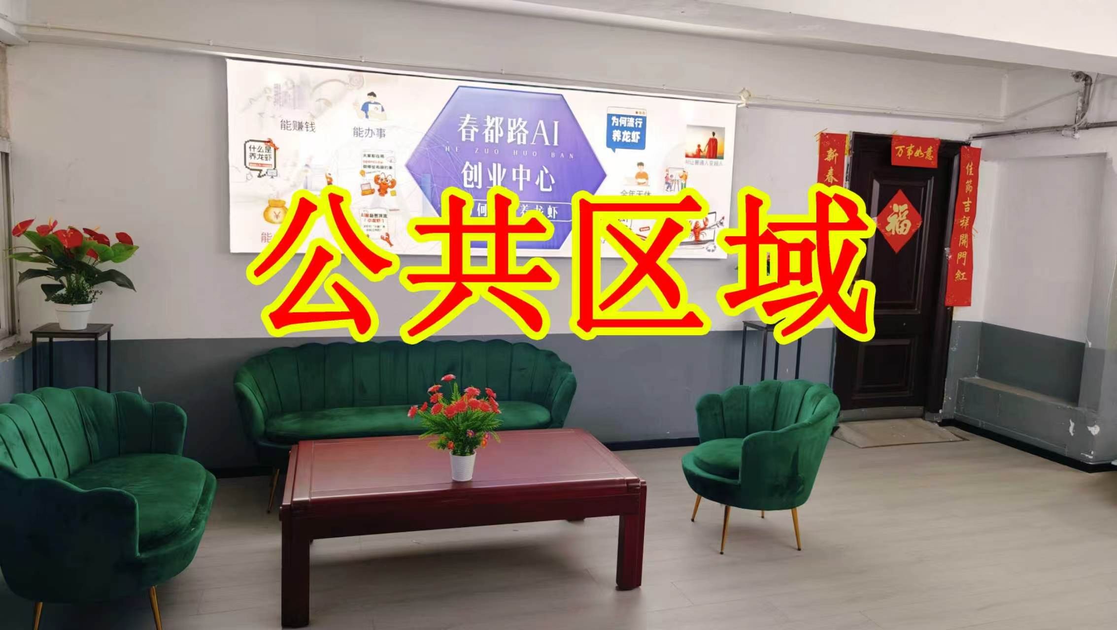 春晴东路朋友圈招商、抖音宣传、门口广告牌、招商折页，我也可以 帮您改成更吸引客户的短版广告。